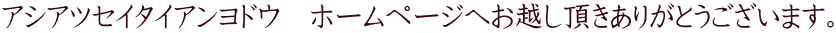 AVAcZC^CAhE@z[y[Wւz肪Ƃ܂B